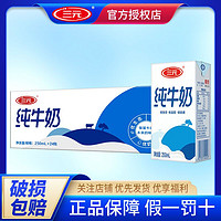 百亿补贴：SANYUAN 三元 4月三元纯牛奶250ml*24盒 1提/2提 整箱特价学生早餐正品