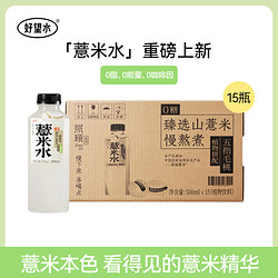 HOPE WATER 好望水 整箱五指毛桃薏米水0糖0能量0咖啡因500ml*15