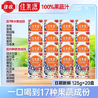 佳果源 20盒莓果多多果蔬汁125g*20盒蓝莓汁儿童果汁
