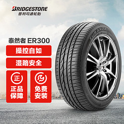 BRIDGESTONE 普利司通 轮胎 泰然者 ER300 Bridgestone 245/45R18 96Y防爆胎