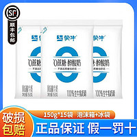 百亿补贴：蒙牛袋装0蔗糖酸奶150g*15袋装生牛乳发酵风味酸牛奶代餐