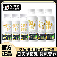 百亿补贴：JUNLEBAO 君乐宝 悦鲜活牛奶A2-450ml*3+A2-260ml*3瓶装牛奶巴氏杀菌营养低温鲜奶