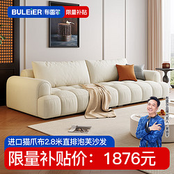 Buleier 布雷尔 布艺沙发客厅奶油风直排棉花糖设计师泡芙客厅家具2024战略新品 六防猫抓布 四人位 2.8m 直排