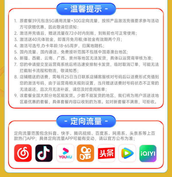 CHINA TELECOM 中国电信 新选号卡 首年19元月租（185G全国流量+100分钟通话+自主选号+20年优惠期）激活送20元E卡