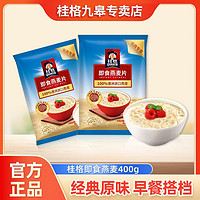 百亿补贴：QUAKER 桂格 即食燕麦片400g多规格早餐冲饮营养谷物代餐即食免煮