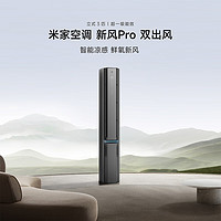 Xiaomi 小米 72LW-NA11/F1A1 立柜式空调 3匹 新一级能效