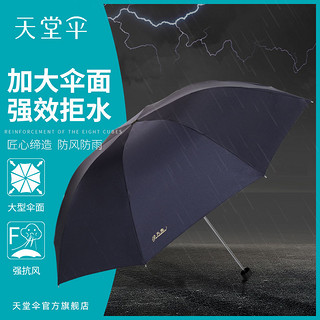 Paradise 天堂伞 雨伞加大加固10骨抗风大伞高密碰击布大雨伞强效拒水一甩干