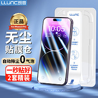 PLUS会员：LLUNC 朗客 iPhone14 Pro 钢化膜 带有无尘仓 2套装