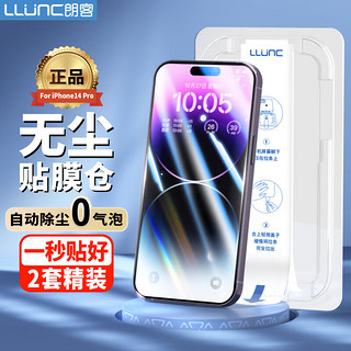 iPhone14 Pro 钢化膜 带有无尘仓 2套装