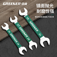 GREENER 绿林 双头开口扳手