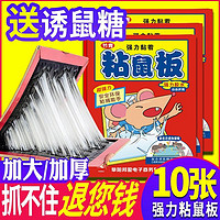 粘鼠板强力家用老鼠贴灭鼠捕鼠驱鼠沾抓老鼠神器粘老鼠板胶一窝端