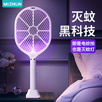 MUZHILIN 木之林 电蚊拍充电式家用卧室灭蚊灯打蚊子神器苍蝇拍锂电池电蚊器