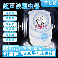 TLK 驱鼠器超声波驱鼠家用灭蚊器老鼠克星智能变频大功率加强捕鼠神器