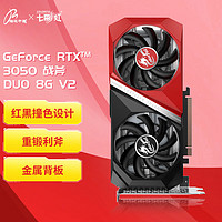 COLORFUL 七彩虹 战斧 GeForce RTX 3050 DUO 8G V2电竞游戏显卡