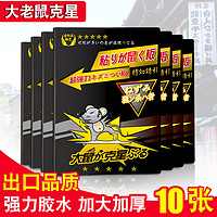 姗艺 日本版粘鼠板强力家用灭鼠老鼠贴捕鼠神器老鼠板粘胶