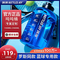 罗斯同款吨吨桶水杯BOTTLED JOY大容量运动水壶夏季1500ml太空杯