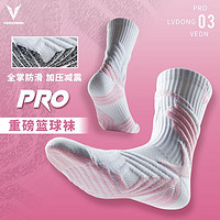 百亿补贴：VEIDOORN 维动 PRO律动实战专业篮球袜子毛巾底高筒运动精英男中筒长筒防滑V