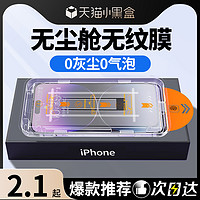 汤马仕 iPhoneX-15系列 防爆高清膜 1片装