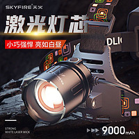 百亿补贴：skyfire 天火 白激光头灯强光充电超亮头戴式手电筒户外夜钓鱼专用超长续航