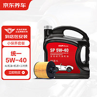 JINGDONG 京东 养车统一机油 汽机油全合成油 5W-40 SP级 4L 含机滤包安装