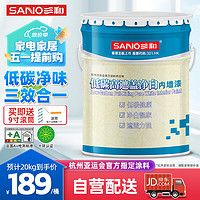 SANO 三和 内墙乳胶漆墙面漆净味3合1高遮盖低碳家用水性环保油漆涂料20kg