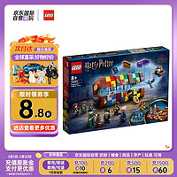 LEGO 乐高 积木玩具 哈利波特系列 76399 霍格沃茨魔法箱 8岁+ 生日礼物