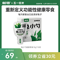 帕特 兔小勺猫条官方旗舰店正品成幼猫化毛美毛泌尿零食可搭配主食18g*10