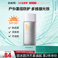 PECHOIN 百雀羚 银河防晒霜SPF50+ 50nl