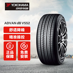 YOKOHAMA 优科豪马 横滨)轮胎 ADVAN dB V552 途虎包安装 245/40R19 98Y