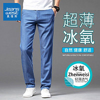 百亿补贴：JEANSWEST 真维斯 夏季冰丝薄款牛仔裤男直筒宽松大码商务休闲高端男士长裤子