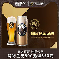 范佳乐 教士 精酿啤酒德式500ml*12听