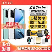 百亿补贴：iQOO Z9  Turbo 新品 游戏拍照智能5G手机