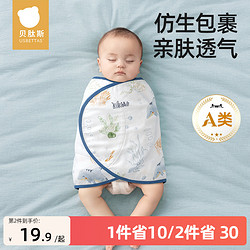 贝肽斯 婴儿防惊跳睡袋包巾夏季新生儿襁褓包被宝宝防惊吓睡觉神器