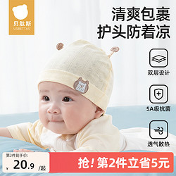 贝肽斯 婴儿帽子夏季薄款胎帽新生儿宝宝0一3月初生护无骨囟门帽