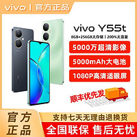 vivo Y55t 新品5G智能拍照手机 大电池大内存