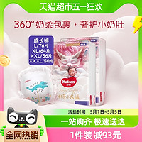 88VIP：HUGGIES 好奇 皇家御裤 拉拉裤 L76/XL64/XXL56/XXXL50