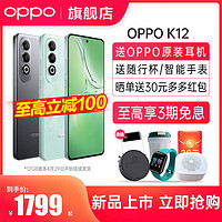 百亿补贴：OPPO K12 5G 100W超级闪充 超长续航AI手机
