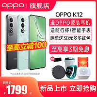 OPPO K12 5G 100W超级闪充 超长续航AI手机