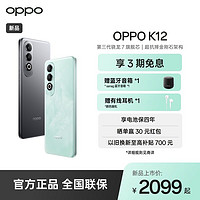 OPPO K12 5G 100W+5500mAh续航组合 超抗摔金刚石架构 AI手机