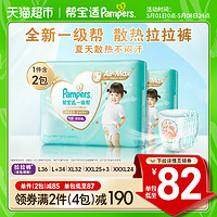 88VIP：Pampers 帮宝适 一级帮系列 拉拉裤