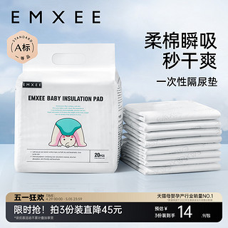 EMXEE 嫚熙 婴儿隔尿垫