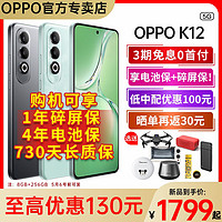 百亿补贴：OPPO K12 5G 100W超级闪充超长续航十面耐摔新款拍照直屏AI手机