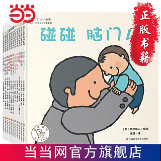 百亿补贴：奇迹小宝宝·初次见面绘本系列(全11册) 当当