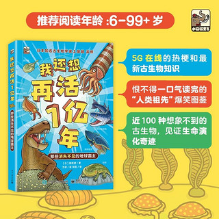 百亿补贴：我还想再活1亿年 那些消失不见的地球霸主 物种进化科普百科 当当