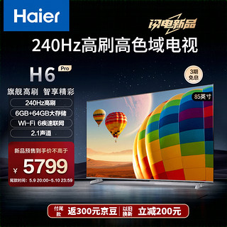 Haier 海尔 85H6 Pro 85英寸电视 4K超高清240Hz全面屏 6+64GB