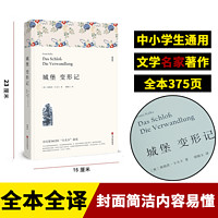 城堡 变形记 九年级下册原著无删减初三初中生世界名著 新华书店