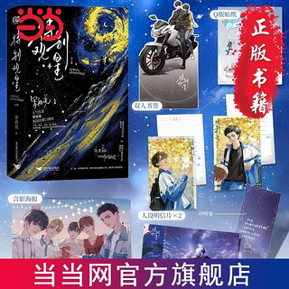 特别观星:全2册(新增全新番外!《差三岁》作者 罗再说 当当