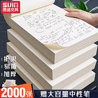 SIJIN 思进 2000张加厚草稿纸大学生高中生考研专用a4初中生草稿本米黄护眼草纸演草纸稿纸空白纸B5文稿纸便宜批发学生用