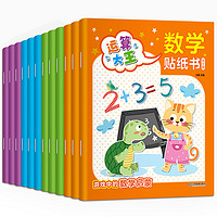 《儿童识字大王贴纸书幼儿认字贴贴画》（全8册）