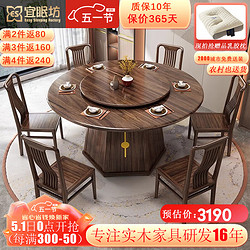 ESF 宜眠坊 餐桌新中式国潮乌金木实木餐桌椅组合带转盘家用圆桌YF-602A 1.6M